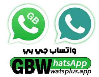 تحميل واتساب جي بي 2025 اخر اصدار GBWhatsApp تحديث V32.90 برابط مباشر
